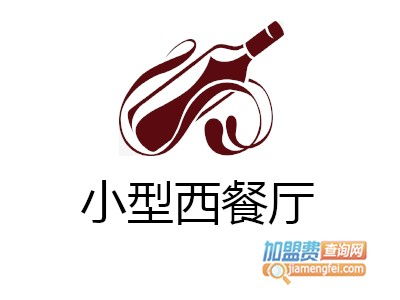 小型西餐廳加盟投資解析 12.33萬元起，如何規(guī)劃與咨詢