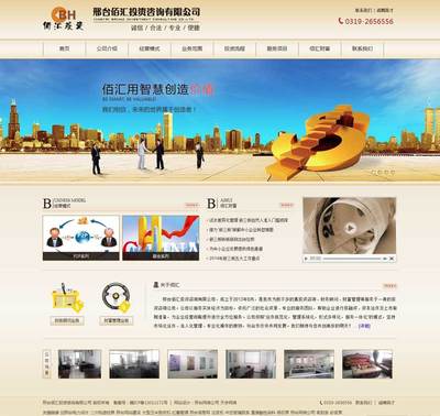 邢臺佰匯投資咨詢 —— 網站建設與產品內頁設計，打造專業投資服務數字化窗口
