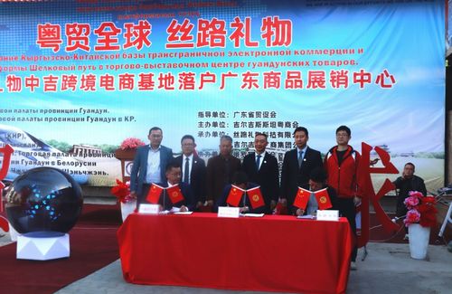 粵貿(mào)全球絲路禮物 中吉跨境電商基地落戶吉爾吉斯斯坦，新疆貿(mào)易新篇章